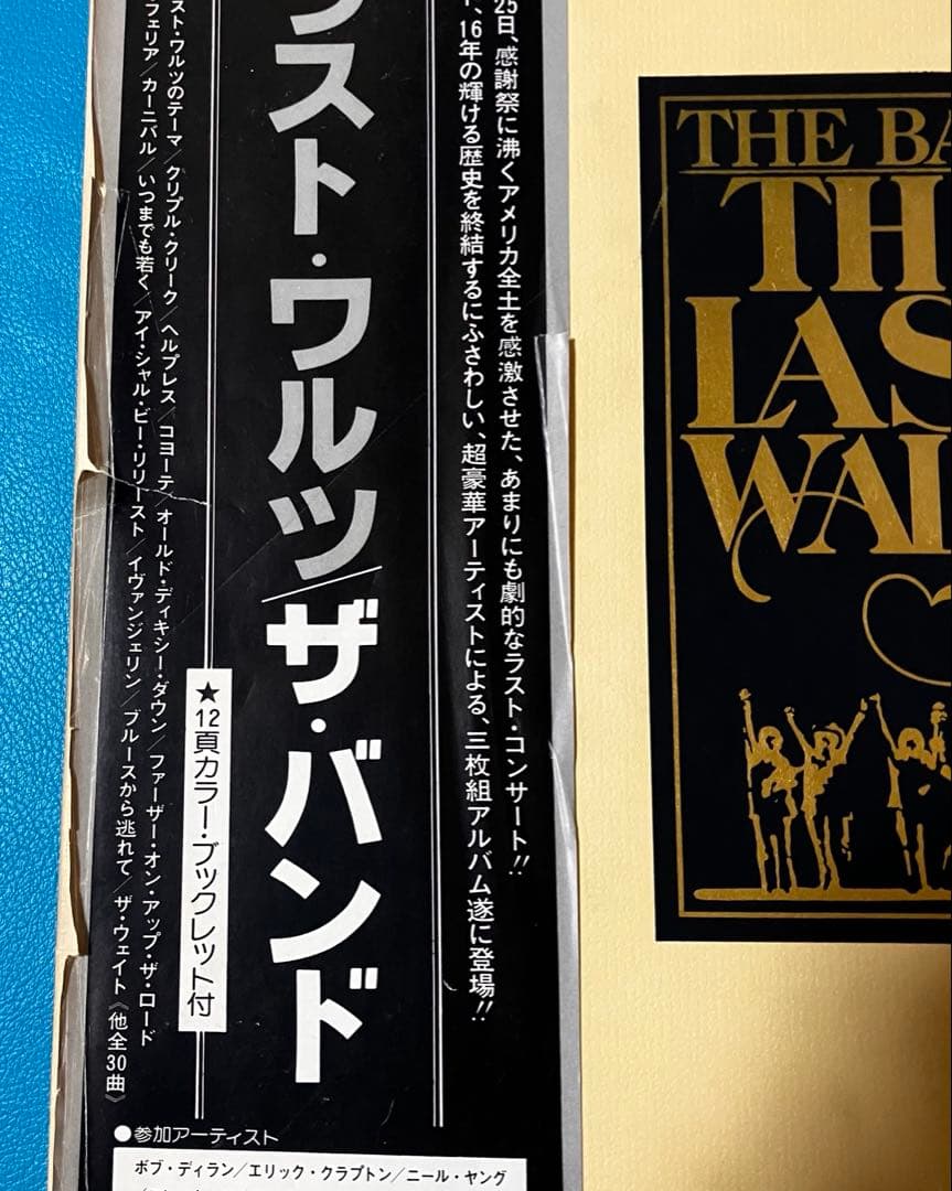 【見本盤LP】The Band =ザ・バンド/ 「The Last Waltz」