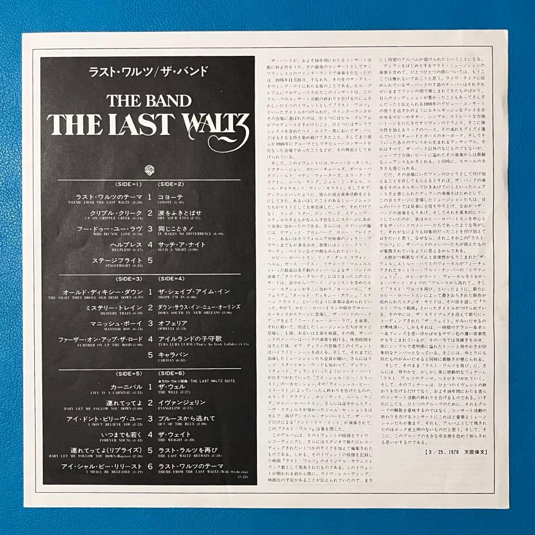 【見本盤LP】The Band =ザ・バンド/ 「The Last Waltz」