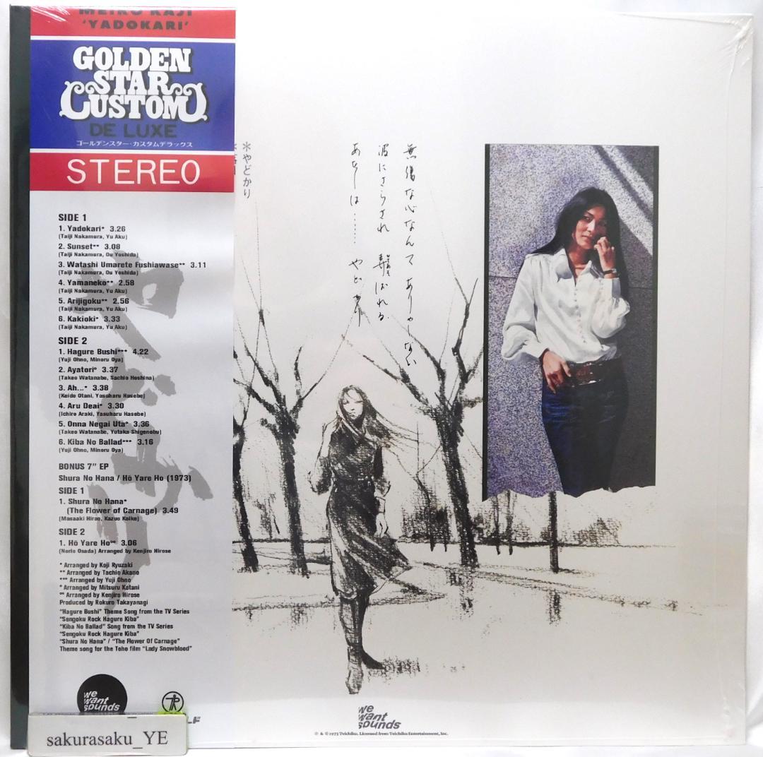 [未開封品 アナログレコード LP+7]　梶芽衣子　やどかり + 修羅の花