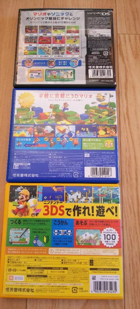 スーパーマリオメーカー