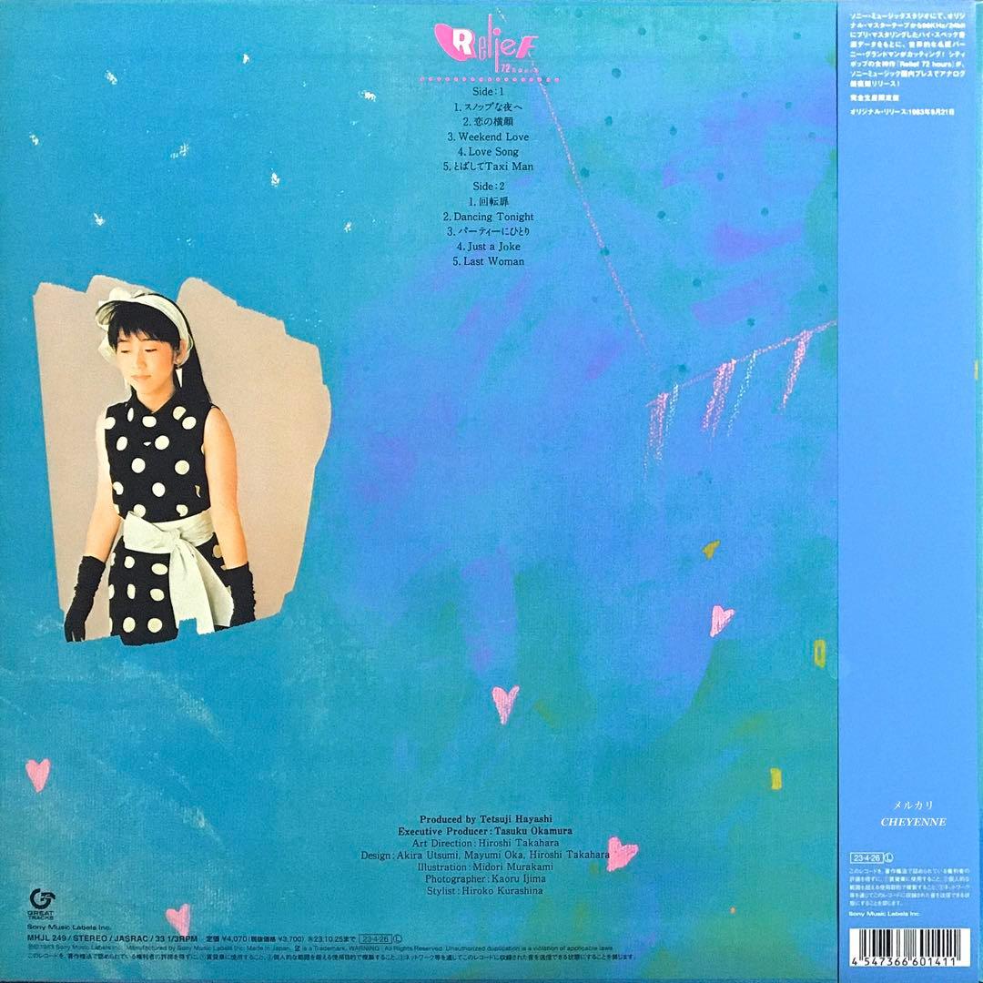 国分友里恵 Relief 72 hours アナログ盤 LP レコード