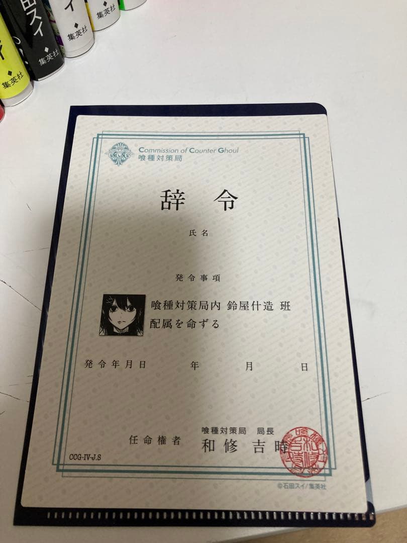 東京喰種:re全巻初版