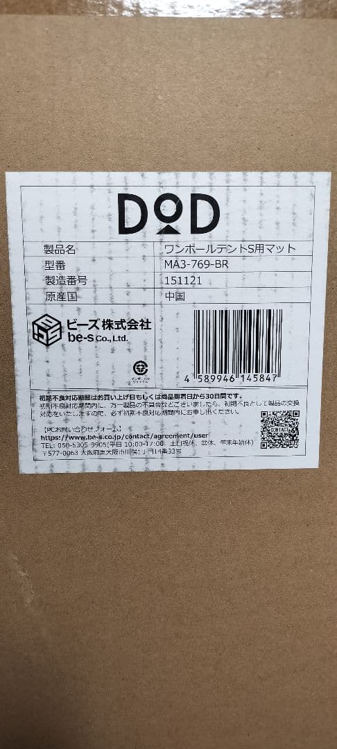 DOD ワンポールテントS 2点セット