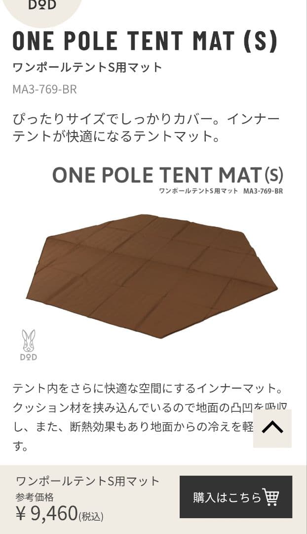 DOD ワンポールテントS 2点セット