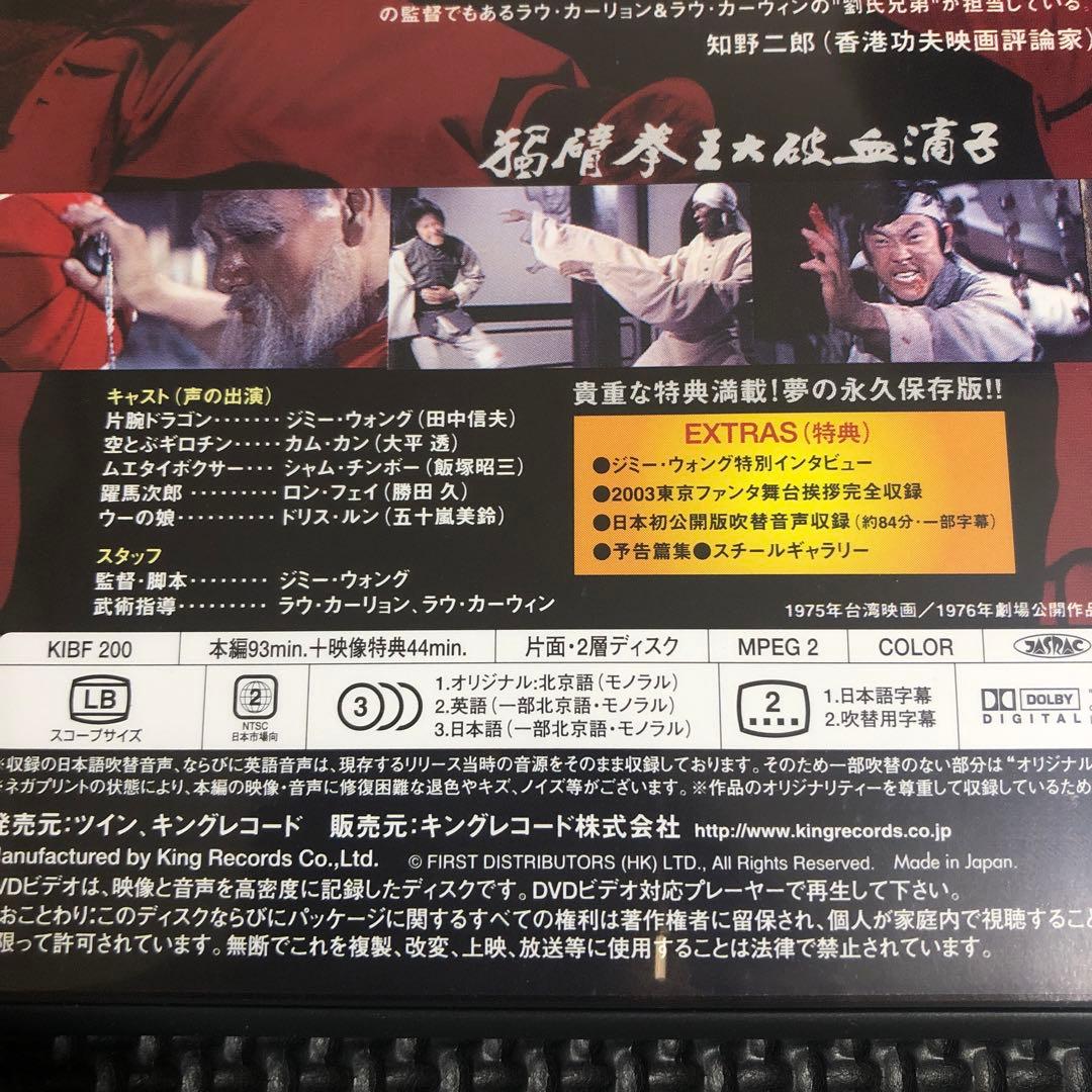 片腕カンフー対空とぶギロチン('75台湾) 初回生産限定盤