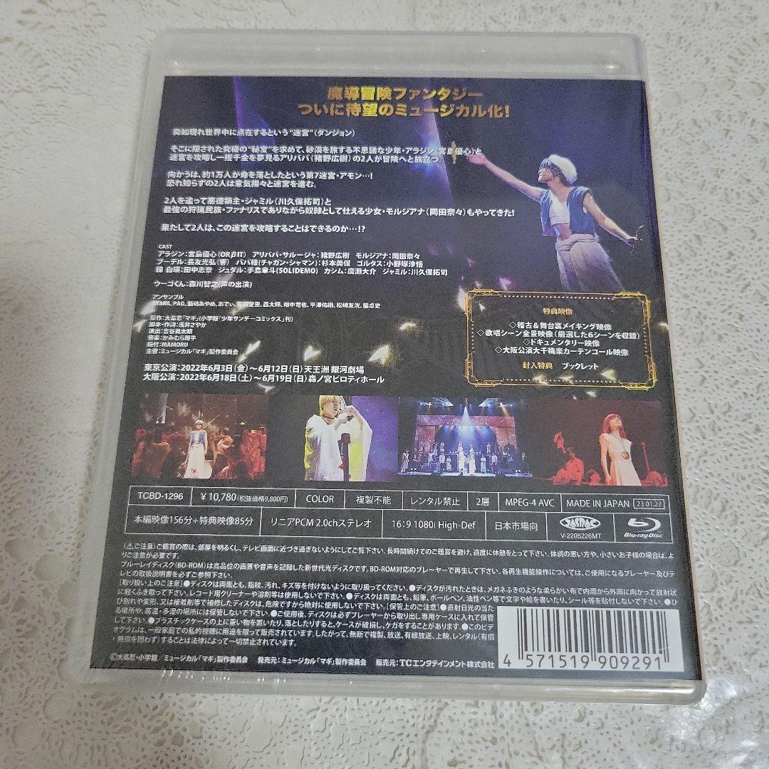 ミュージカル マギ - 迷宮組曲 -  Blu-ray