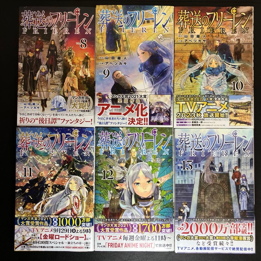 葬送のフリーレン　全15巻　おまけ2巻　全17冊