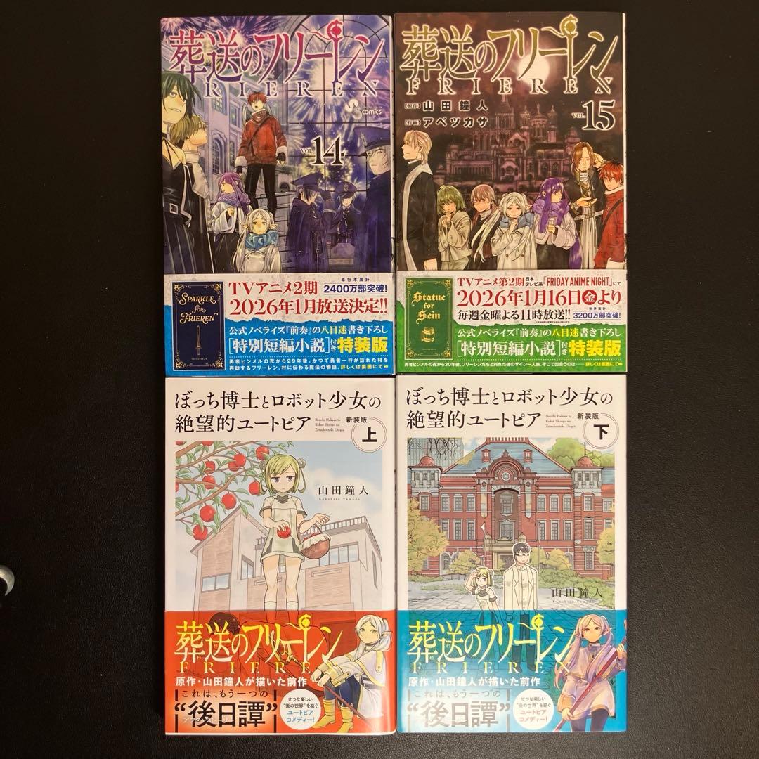 葬送のフリーレン　全15巻　おまけ2巻　全17冊