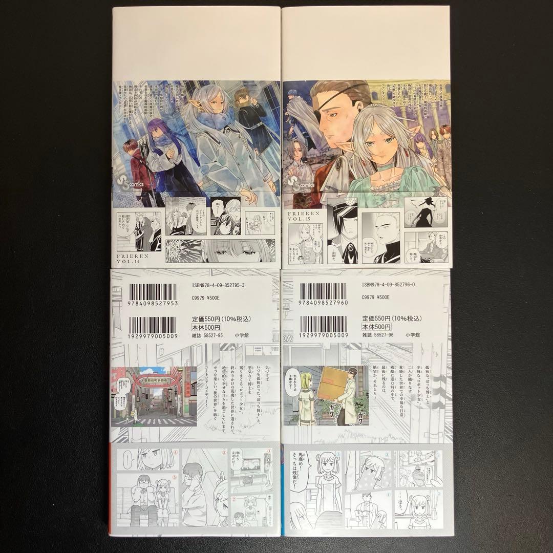 葬送のフリーレン　全15巻　おまけ2巻　全17冊