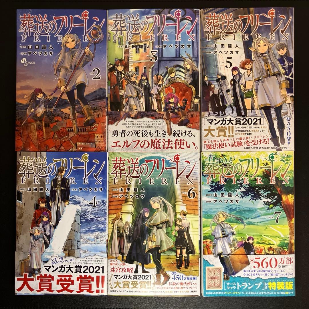葬送のフリーレン　全15巻　おまけ2巻　全17冊