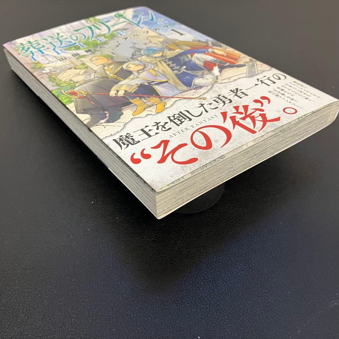葬送のフリーレン　全15巻　おまけ2巻　全17冊