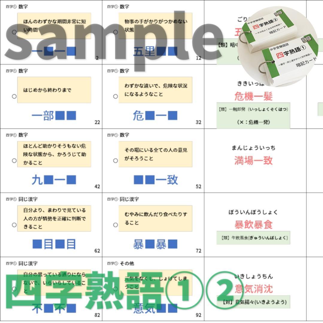 中学入試国語【069】受験に出る重要語句セット　サピックス　言葉ナビ上下対応