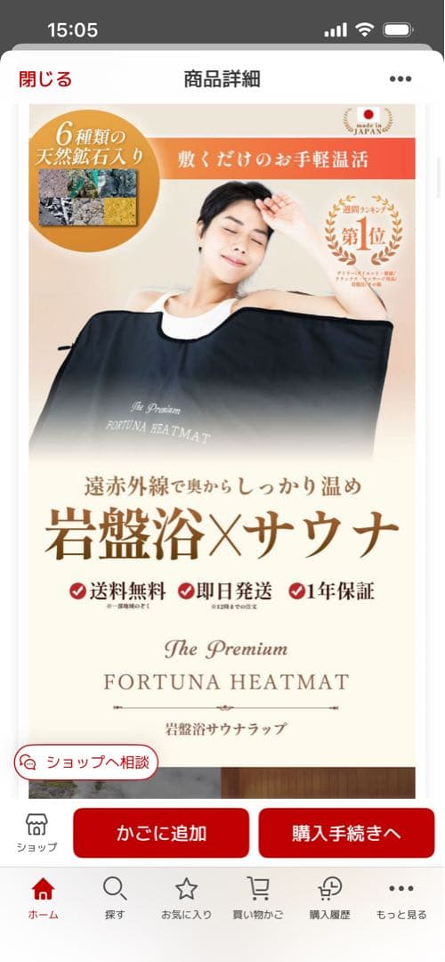The premium FORTUNA HEATMAT 岩盤浴サウナラップ