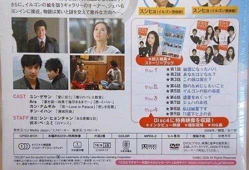 新品◆どなたですか?~天国からのメッセージ~ DVD-BOX I&Ⅱ＊韓国ドラマ