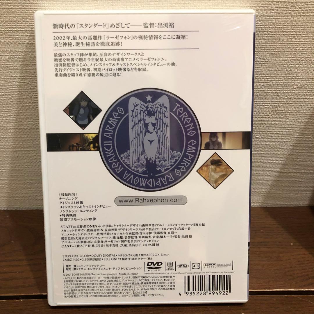 ラーゼフォン DVD 3枚セット うち2枚は未開封