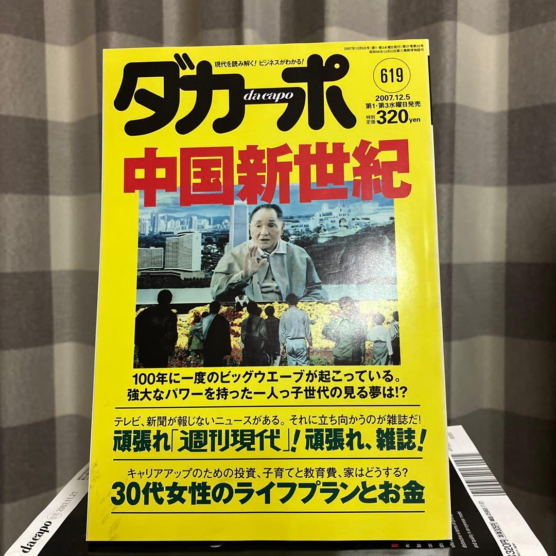 【希少、絶版】ダ・カーポ【教養、サブカル系雑誌】