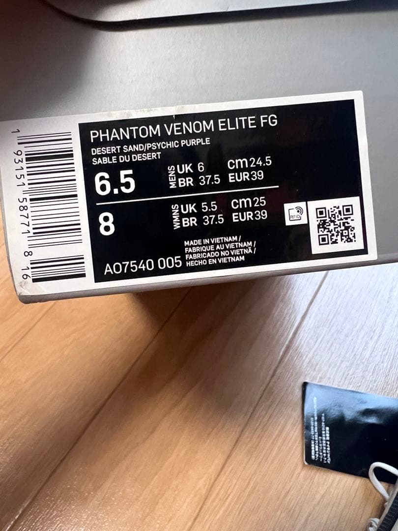 ファントムヴェノムFG 24.5cm