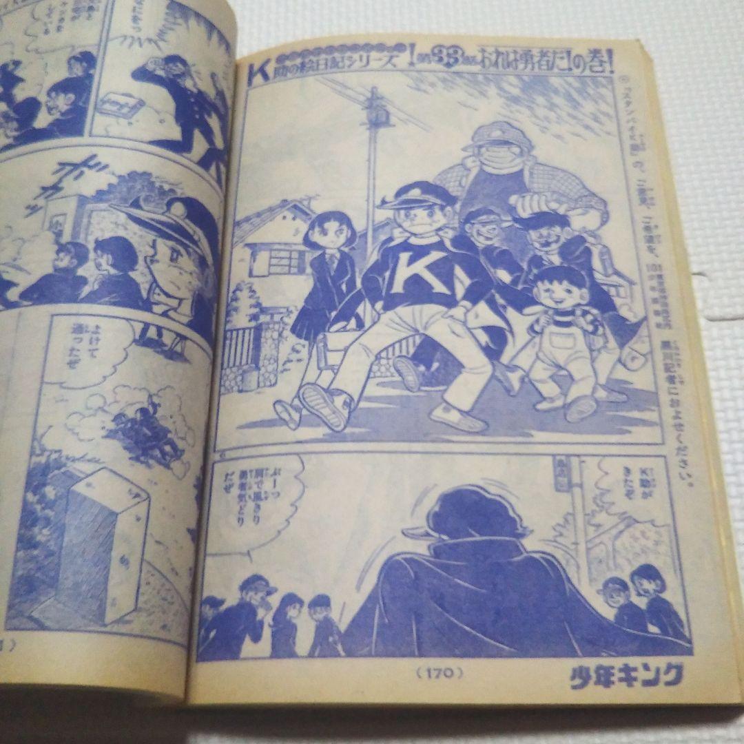 週刊少年キング　1975年　7号