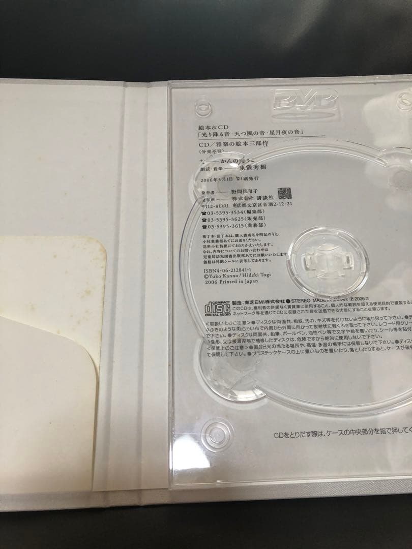 東儀秀樹　雅楽の絵本3部作　絵本&CD