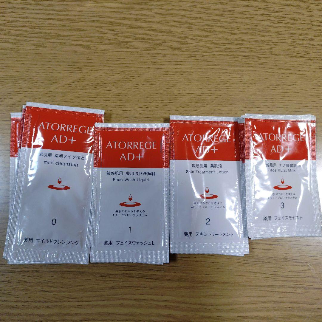 アトレージュ　フェイスウォッシュL ／薬用スキントリートメント ／　サンプル付き