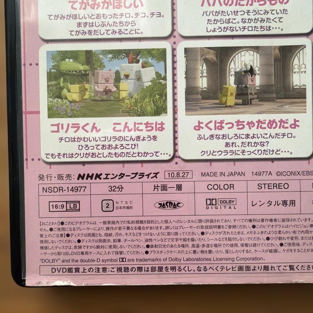 ぼくチロ！　DVD 二枚　　中古