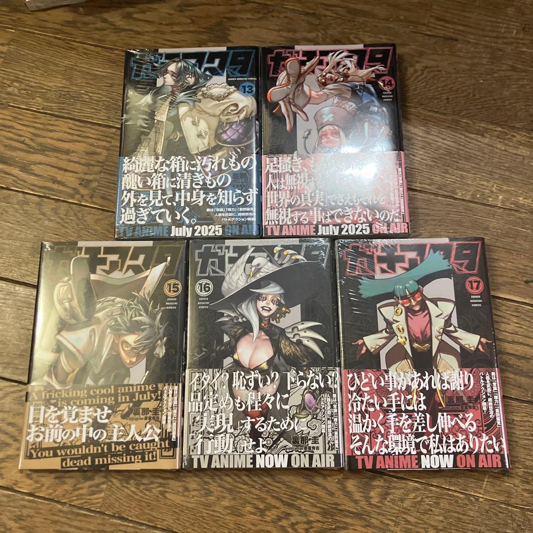 ガチアクタ 全巻