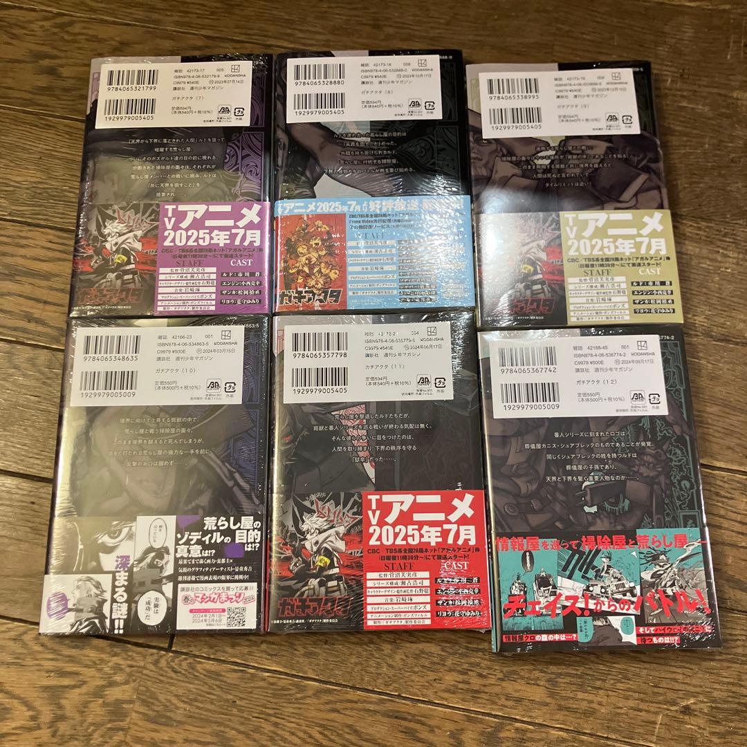 ガチアクタ 全巻