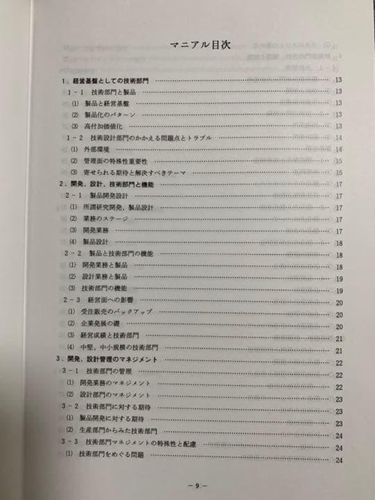 技術部管理マニアル