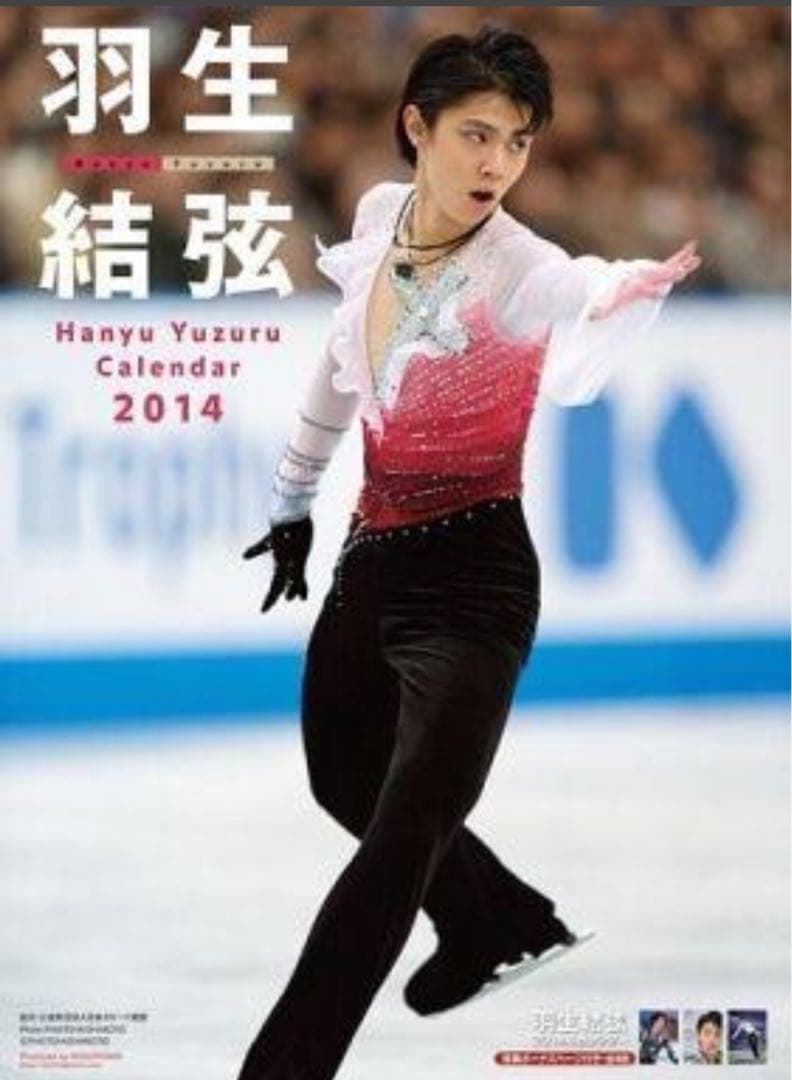 希少品あり　未開封　羽生結弦カレンダー 壁掛け10冊 卓上9冊セット