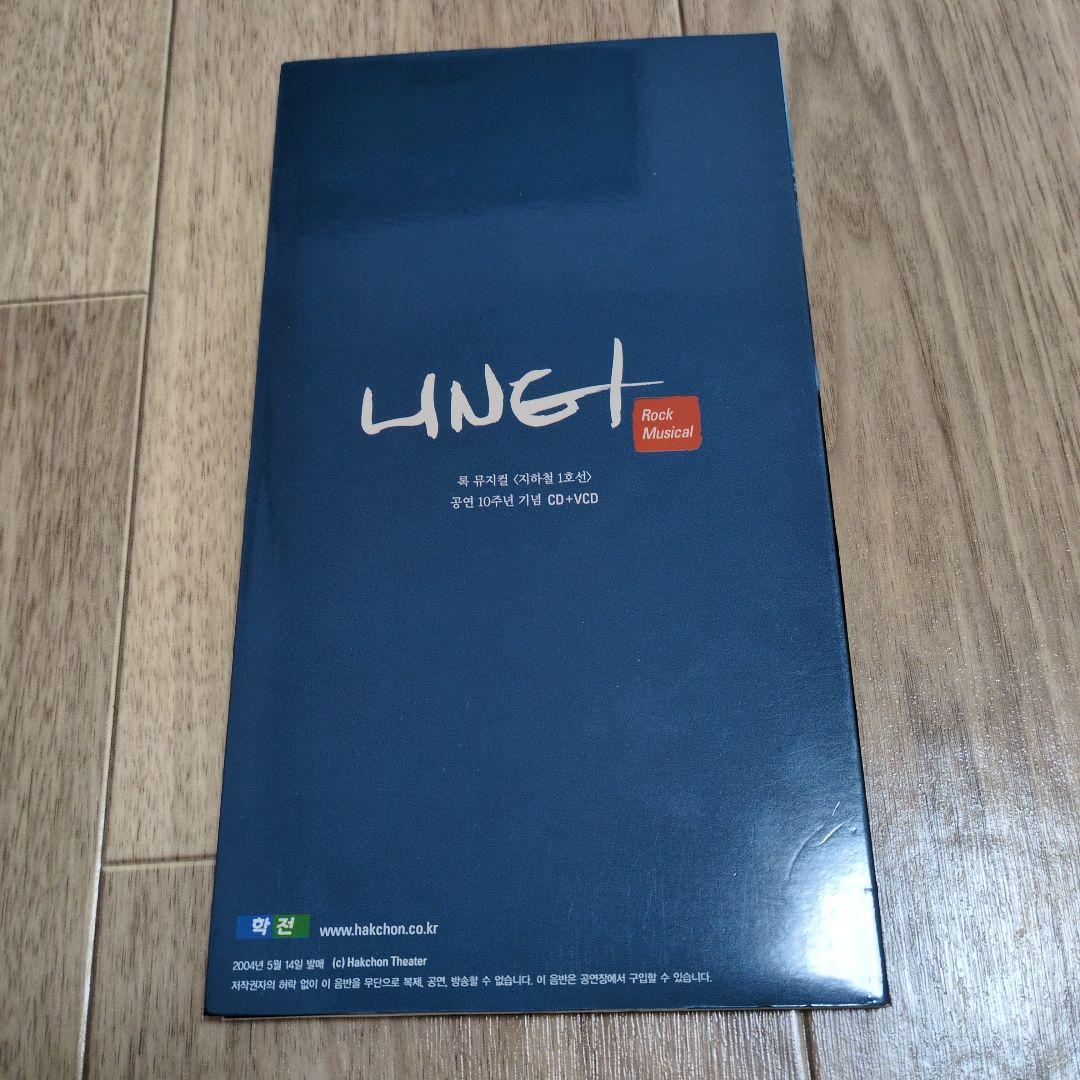 韓国ミュージカル　地下鉄1号線　CD VCD 10周年