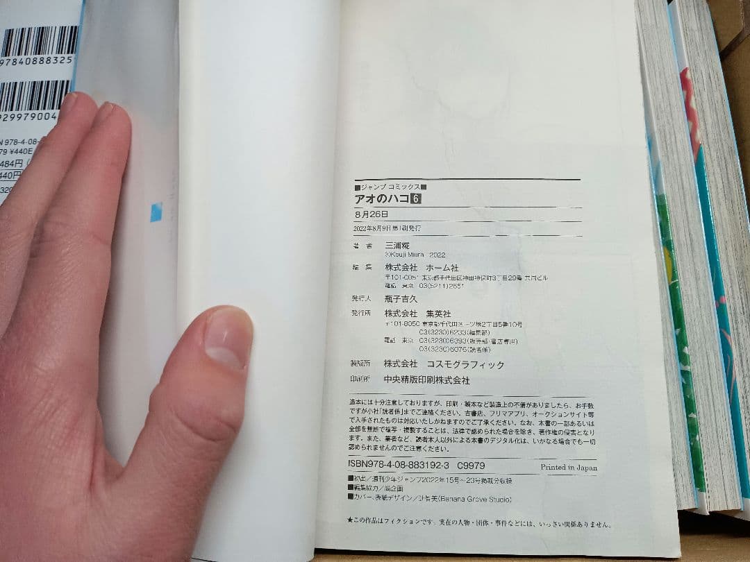 アオのハコ　1〜18巻セット