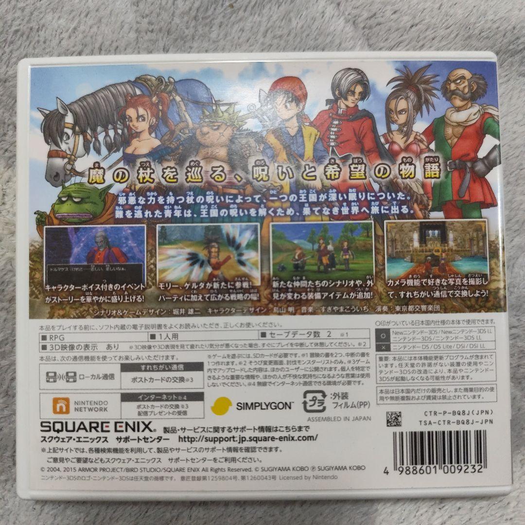 ドラゴンクエストVIII 空と海と大地の守り人