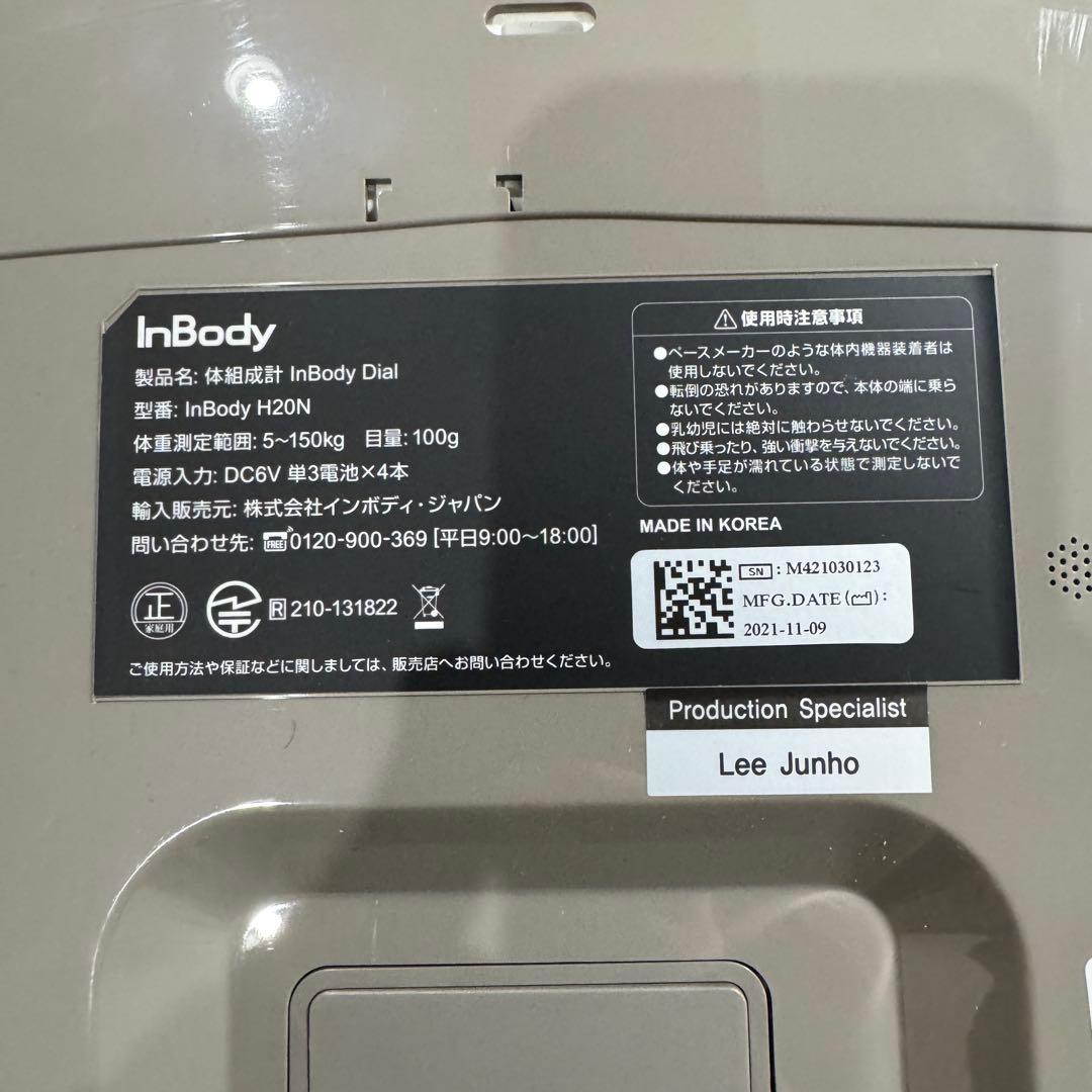【箱ナシ】InBody 体脂肪計・体組成計 ホワイト