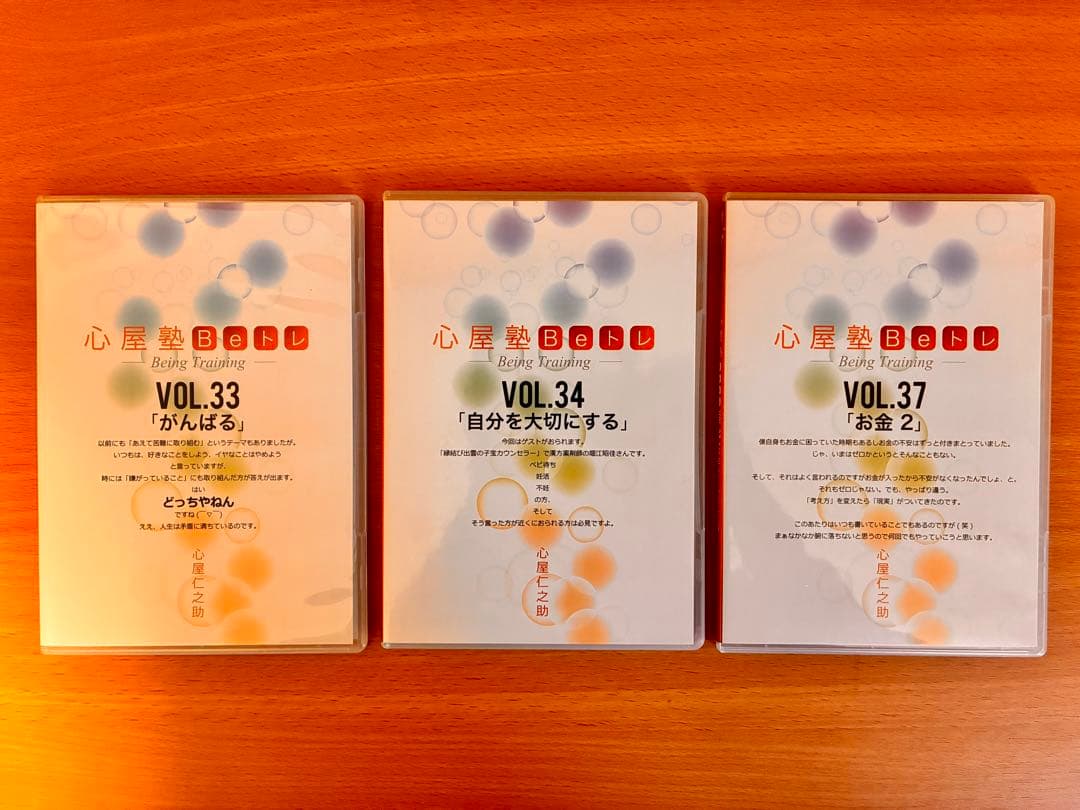 ②心屋塾　Beトレ　心屋仁之助　DVD