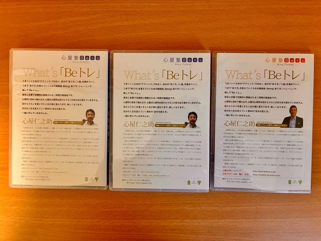 ②心屋塾　Beトレ　心屋仁之助　DVD