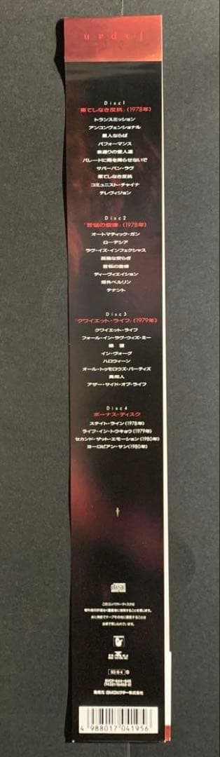 Japan / Prophétique 1978 ~ 1980 4枚組CDBOX