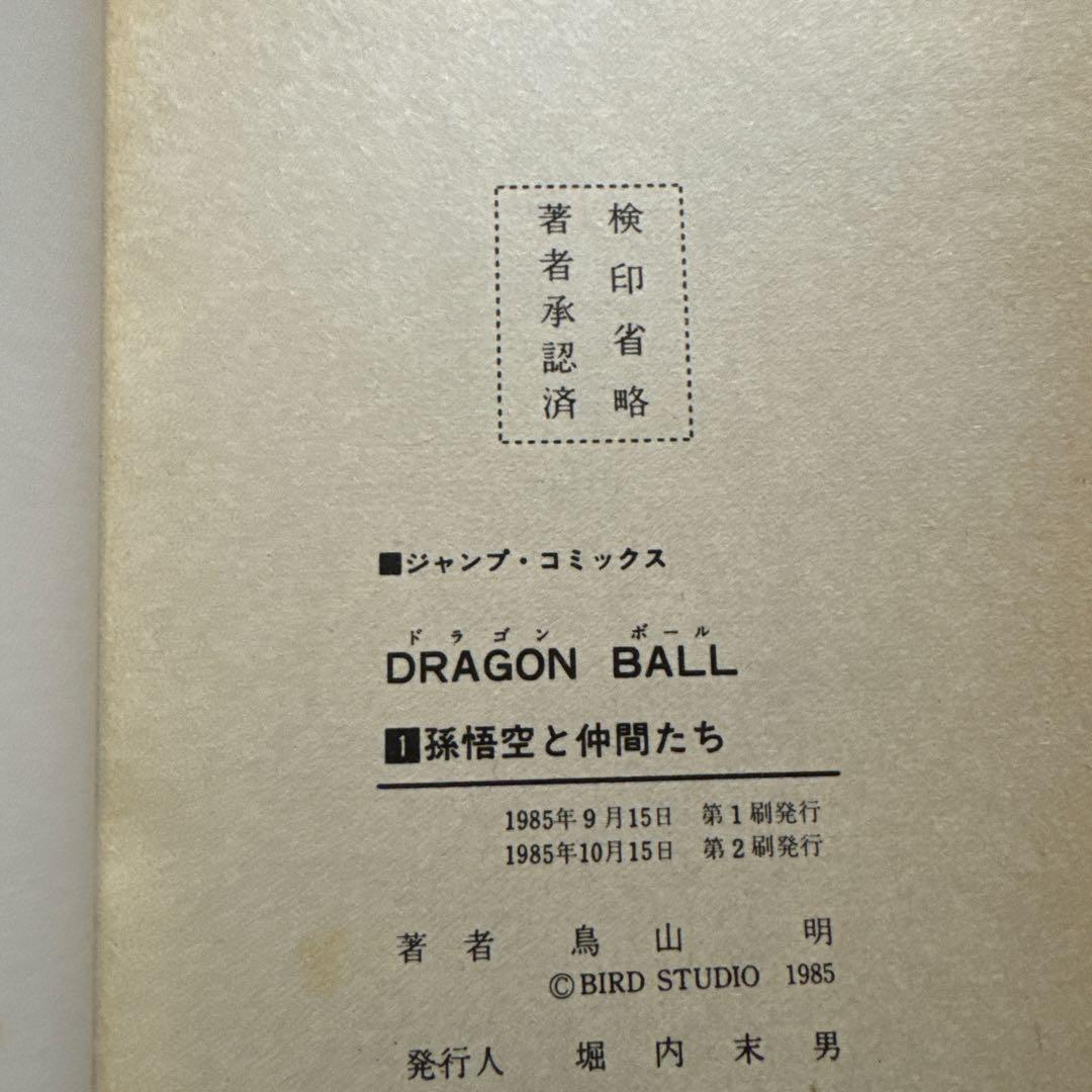 ドラゴンボール 1-42巻 全巻セット 鳥山明 集英社 少年ジャンプ