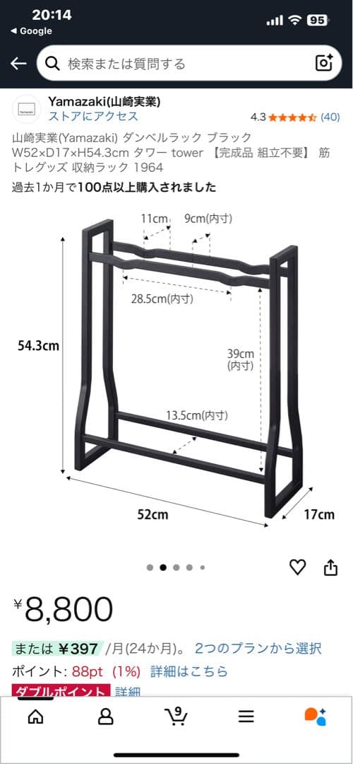 ダンベルラック　山崎実業(Yamazaki) ダンベルラック