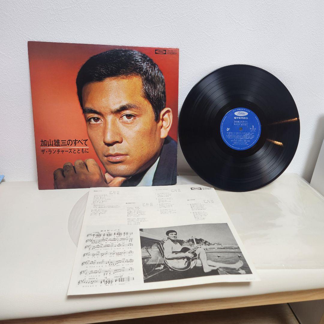 加山雄三 レコード 昭和 レトロ