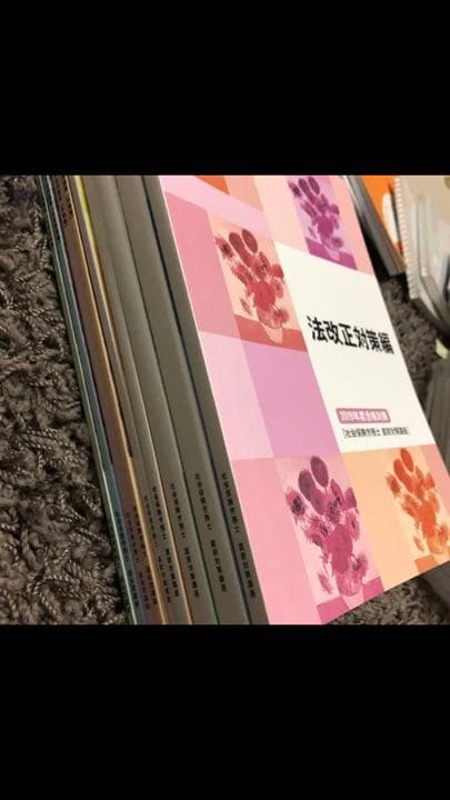 2019フォーサイト 社会保険労務士、テキスト、