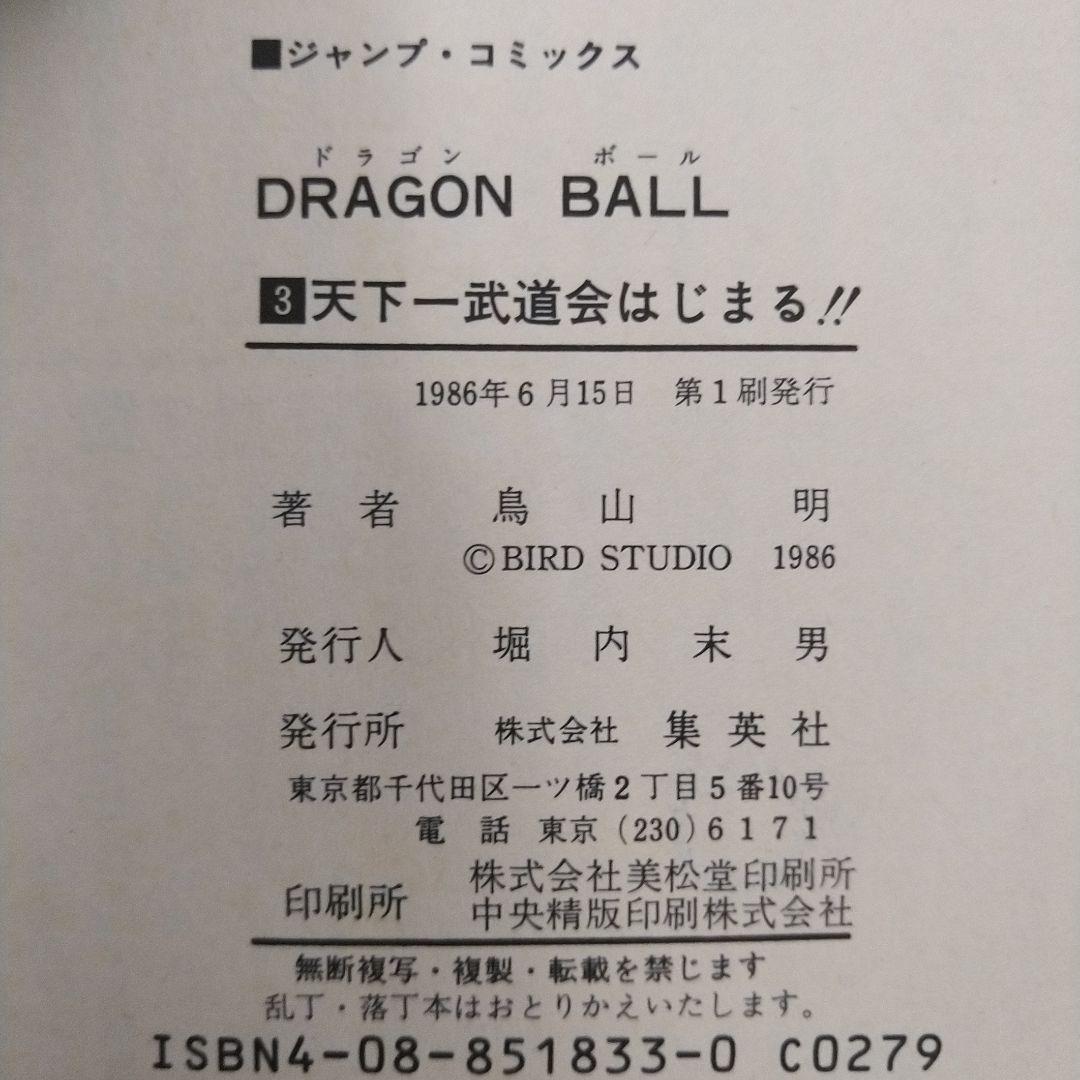 希少　ドラゴンボール 1巻以外 初版 セット