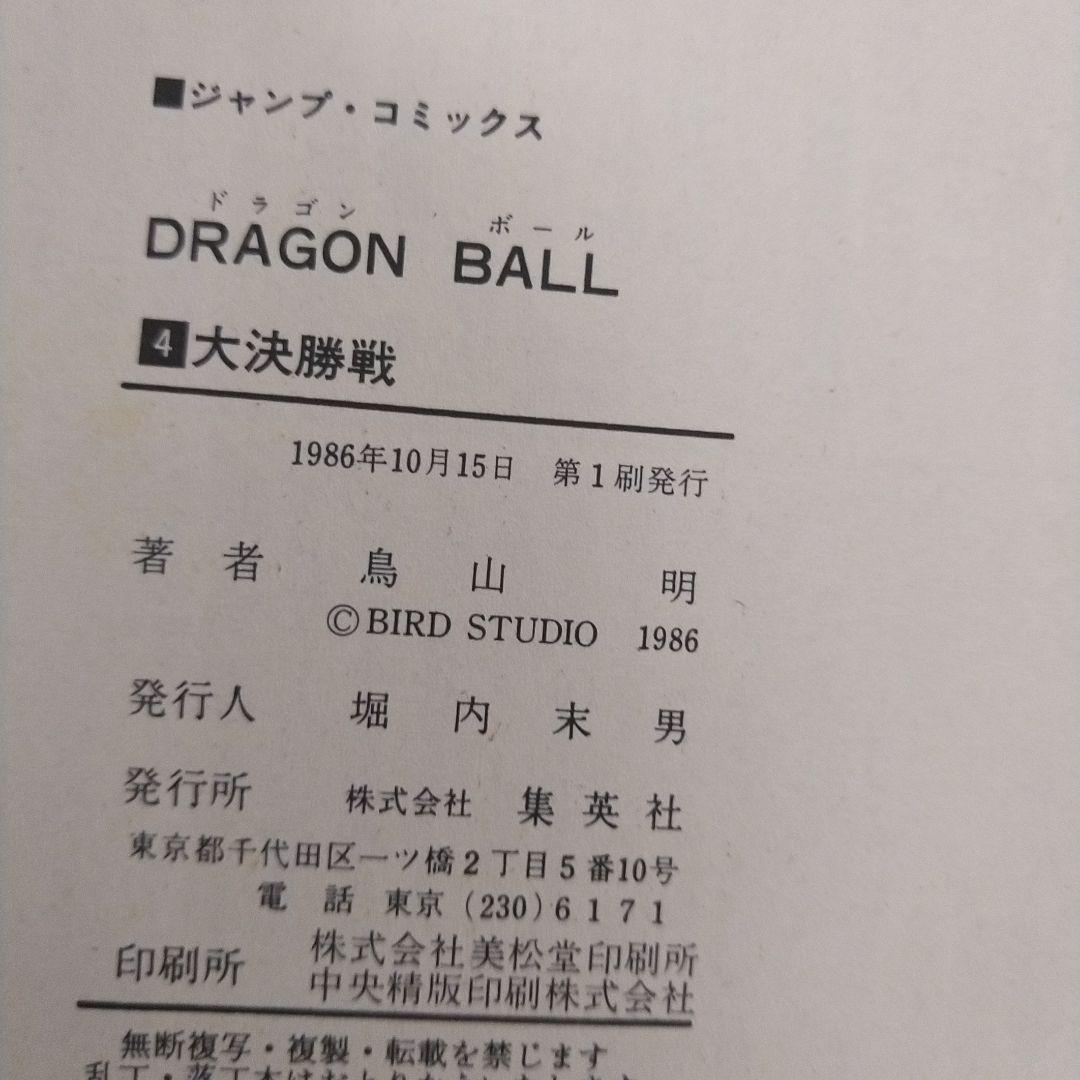 希少　ドラゴンボール 1巻以外 初版 セット