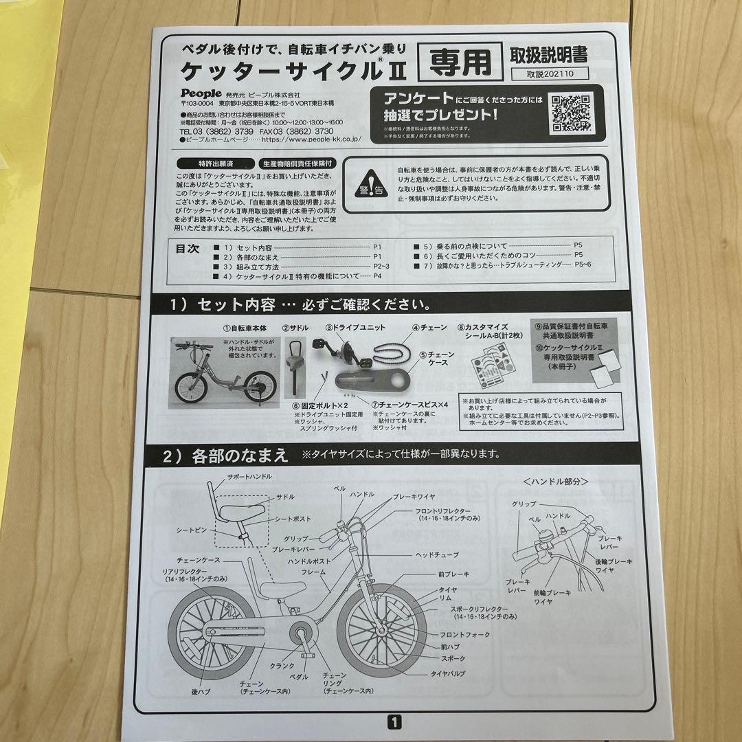 People ケッターサイクルⅡ 14インチ