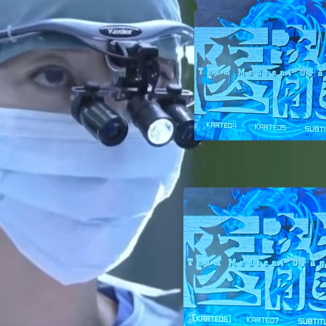 医龍 Team Medical Dragon 医龍2 医龍3全巻 新品ケース