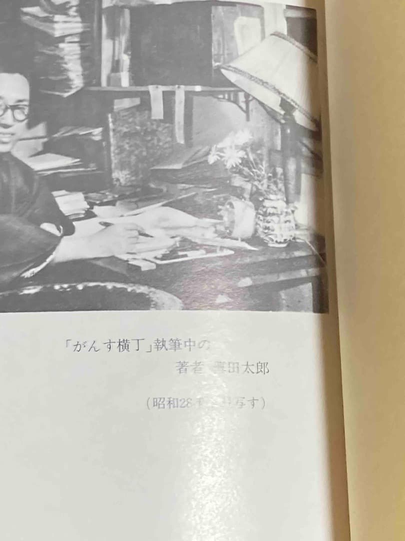 がんす横丁 全4巻揃◆薄田太郎、たくみ出版、昭和49年/Y010