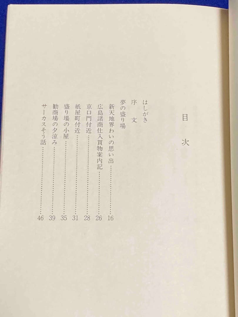 がんす横丁 全4巻揃◆薄田太郎、たくみ出版、昭和49年/Y010