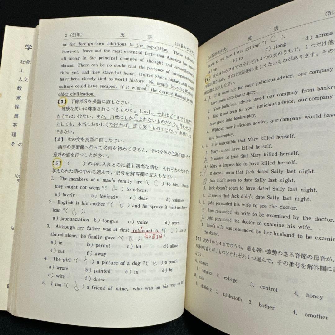 お茶の水女子大学　1977年版　赤本　教学社