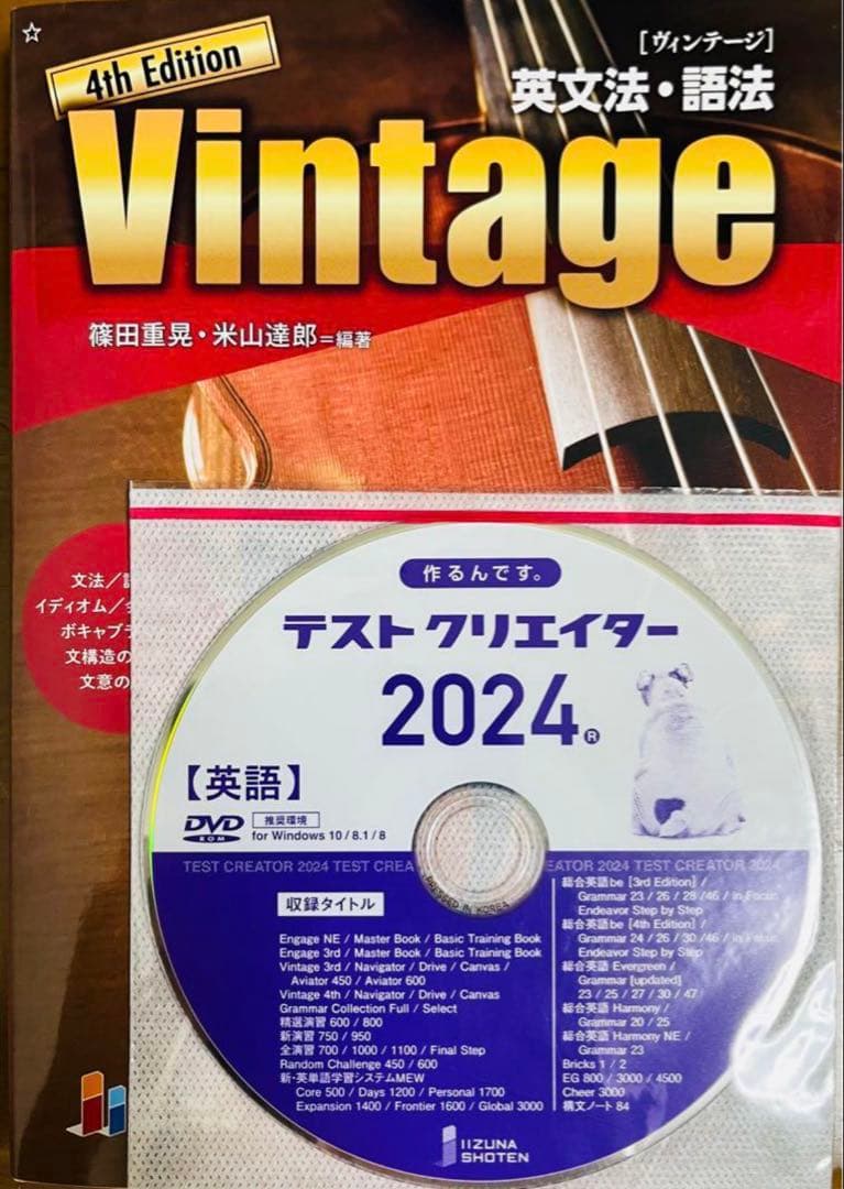 いいずな書店 Vintage 4th edition&テストクリエイター2024