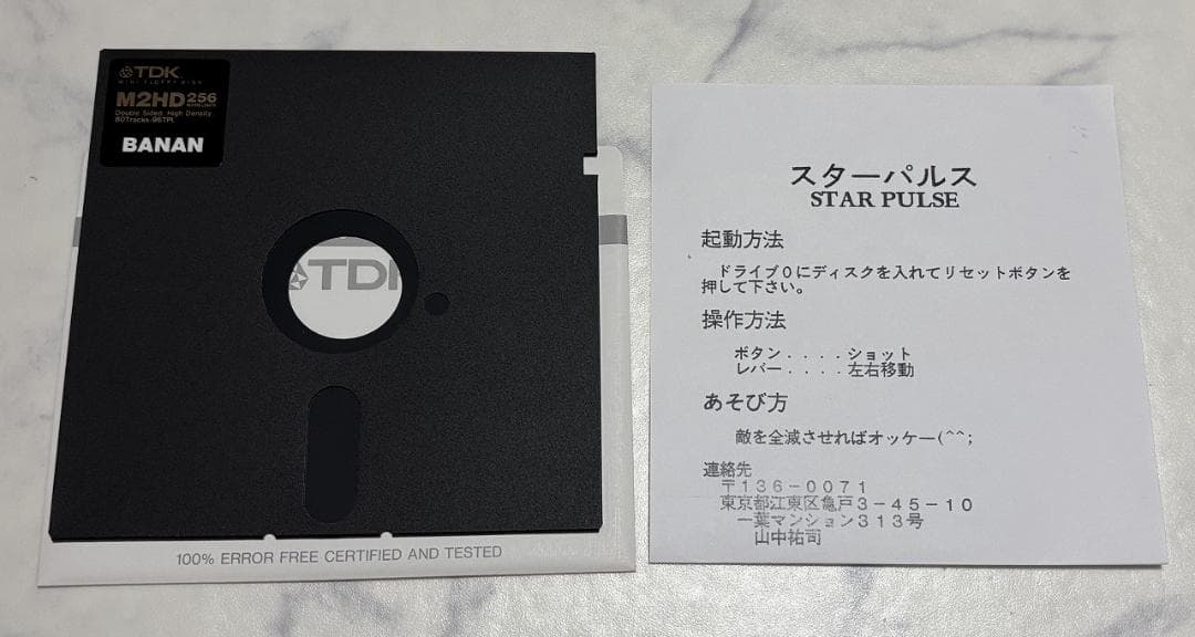 【X68000】魔法のシューター プッチンプリン1＆2,ネピアランド他4本セット