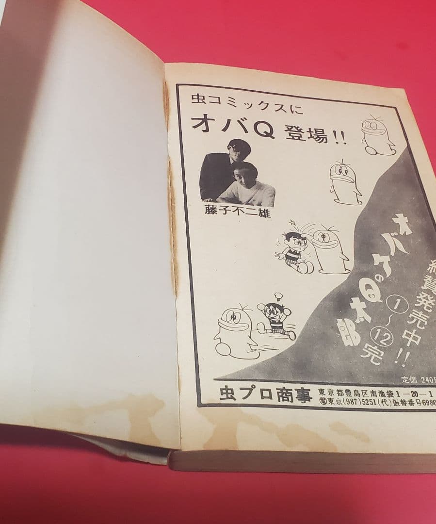オバケのQ太郎　3巻　虫コミックス　虫プロ商事　藤子不二雄